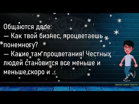 Видео: 💎Доктор Говорит Рабиновичу...Большой Сборник Предновогодних Анекдотов,Для Супер Настроения!