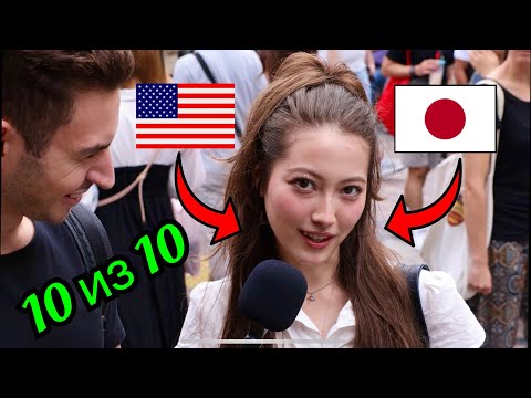 Видео: 🇯🇵 Влюбился в Японку пока брал Интервью | Японо-Американка внеземной красоты Внешностью 10 из10ти