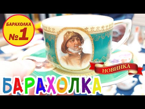 Видео: БЛОШИНЫЙ РЫНОК❗Вернисаж в Москве  с Иваном Рыбниковым 📽 💎👠 🎉Элла Австралия 👋❣🌹