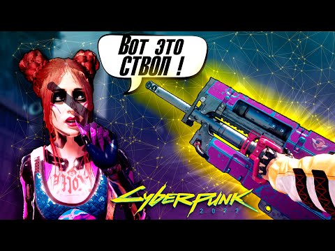 Видео: Всё НОВОЕ СЕКРЕТНОЕ оружие (Патч 1.6) Cyberpunk 2077