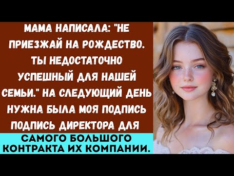 Видео: «Моя семья отменила приглашение на Рождество — поэтому я отменил их контракт на миллион долларов»