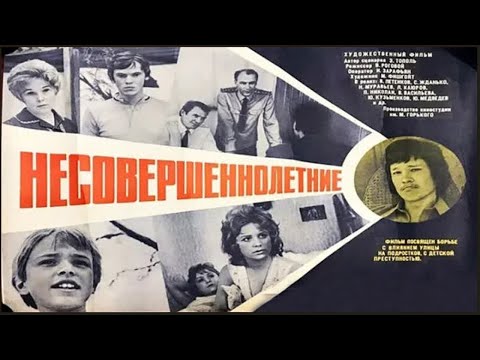 Видео: Несовершеннолетние (1976) / Драма