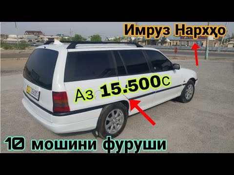 Видео: Мошинхои фуруши 01.11.2025с  Аз якчанд намуди мошинҳои фуруши (Савдо тв )