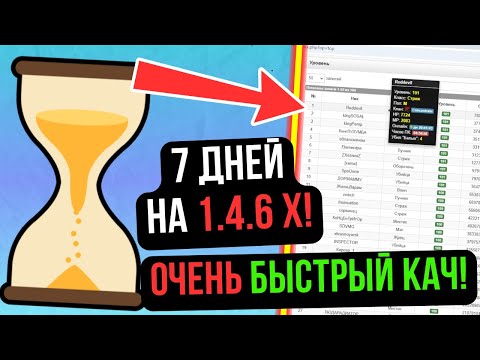 Видео: ИГРАЮ 7 ДНЕЙ НА 1.4.6 Х! КАЧ МАГА, КУРС ГОЛДЫ, ЗАМЕСЫ НА COMEBACK PW / Perfect World 2024