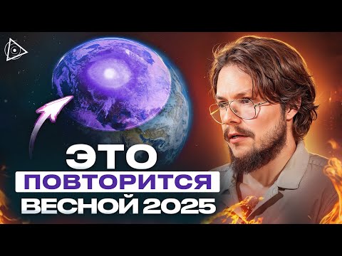 Видео: Нас подменили в 2012 году! Мощнейший сдвиг реальности в новую ветку — Данила Григорьев