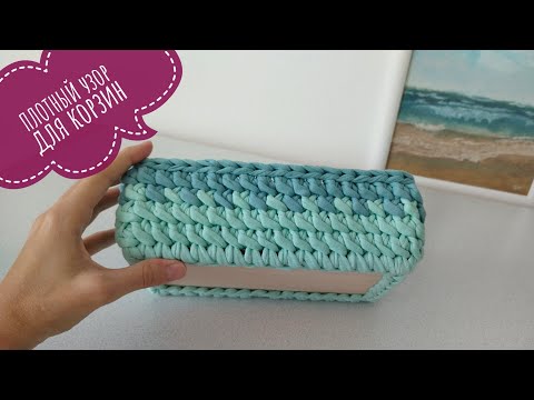 Видео: Прямоугольная корзинка из трикотажной пряжи / Корзинка из одного мотка / Crochet basket