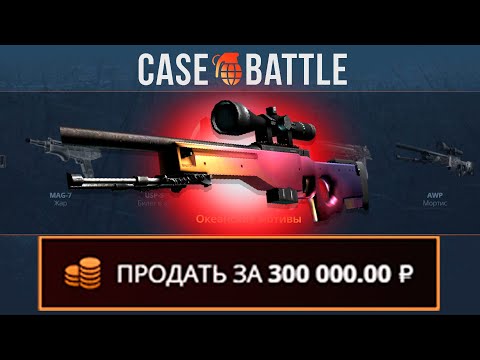 Видео: ЗАКИНУЛ 500 РУБЛЕЙ И ВЫВЕЛ АВП ГРАДИЕНТ НА КЕЙСБАТЛ?! ЭТО САМЫЙ ЛУЧШИЙ КЕЙС?!