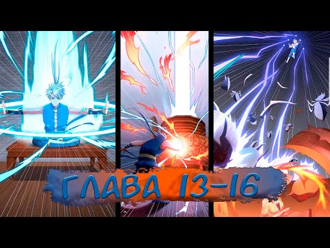 Видео: #13-16 Озвучка маньхуа "Я переродился, чтобы исправить будущее" глава 13-16