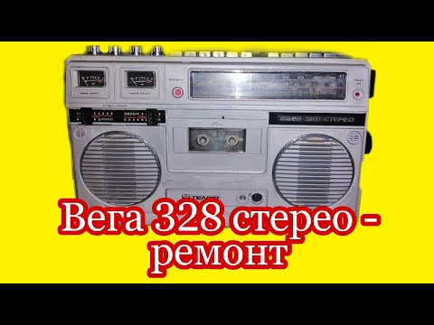 Видео: Вега 328 - Ремонт