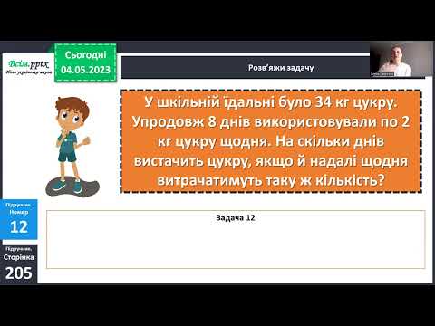 Видео: Уроки 126 127  Задачі з одиницями маси продовження