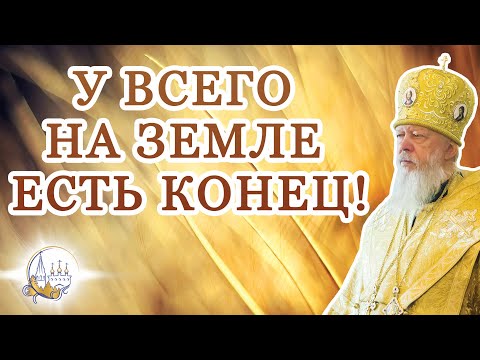 Видео: У всего на земле есть конец!