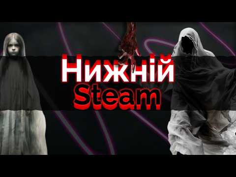 Видео: Ігри, в які б ТИ точно НЕ пограв | НЕДРА СТІМУ