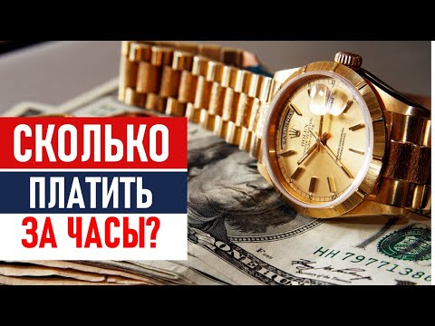 Видео: Сколько платить за часы?