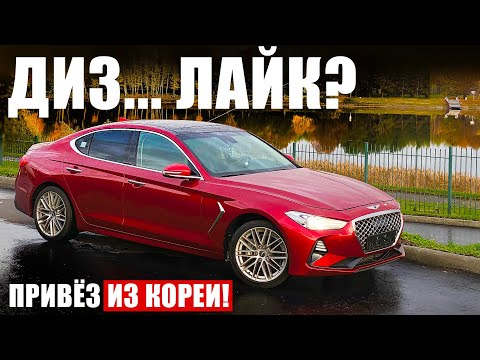 Видео: Дизельный Genesis G70 по цене Kia Cerato