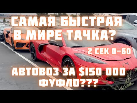 Видео: Везу почти самую быструю тачку в мире 3000 миль по Америке. Забрал новый трейлер за $150 000