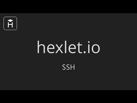 Видео: Основы SSH | Хекслет