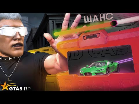 Видео: КЕЙСЫ ИЗМЕНИЛИ?! ОТКРЫЛ голд КЕЙС на 20.000 DP GTA 5 RP / ОБНОВЛЕНИЕ В ГТА 5 РП