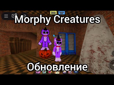 Видео: Morphy Creatures - Обновление