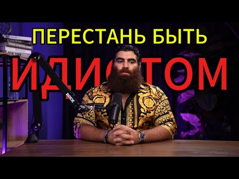 Видео: Прекрати быть таким как ВСЕ. #арсенмаркарян #личность #психология