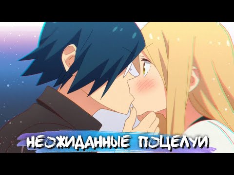 Видео: UNEXPECTED KISSES IN ANIME #7 || НЕОЖИДАННЫЕ ПОЦЕЛУИ В АНИМЕ