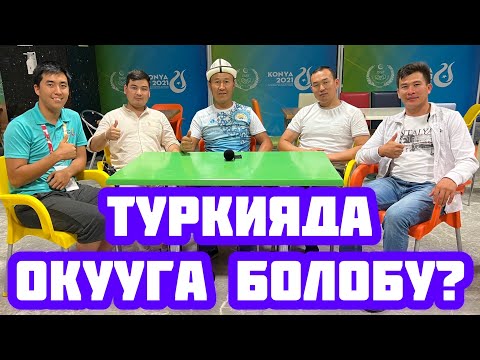 Видео: ТУРКИЯГА кантип ОКУУГА тапшырабыз  ~  СТУДЕНТТЕР менен МАЕК  ~  Иштесе да болот  ~  Конья, 7-серия