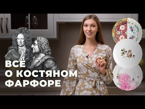 Видео: Все секреты костяного фарфора — что это за материал, как выбрать и чем отличается от других