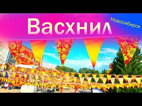 Видео: НОВОСИБИРСК. ОБЗОР ГОРОДА. КРАСНООБСК (ВАСХНИЛ)