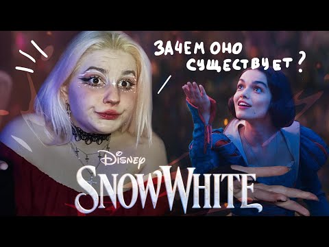 Видео: ОБЗОР БЕЛОСНЕЖКА | почему все так ненавидят новую Белоснежку