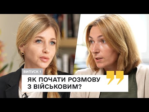 Видео: Як спілкуватися з військовими і  реагувати на ветеранів? | Не за сценарієм з Tanya Fiona