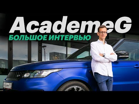 Видео: AcademeG - про Bentley Ultratank, Давидыча, деньги и власть