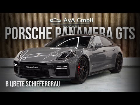 Видео: Porsche Panamera GTS в Цвете Schiefergrau