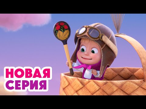 Видео: 🧑‍🍳 Ребята-поварята 🍓🥞 Воздушный десерт 🎈 ⬅️ Cмотрите новую серию | АНИМУЛЬТ