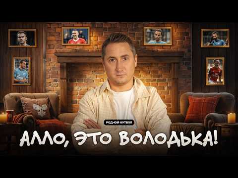 Видео: Байки от Быстрова | Команда мечты | Чему научил Аршавин? | Кого тащил на себе? | Опасная рыбалка
