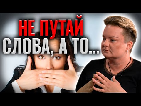 Видео: ОСТОРОЖНО❗️ВАШИ СЛОВА МОГУТ СРАБОТАТЬ ПРОТИВ ВАС ЖЕ⁉️