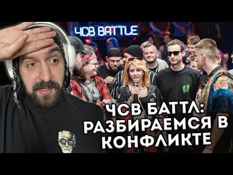 Видео: ЧСВ БАТТЛ, РАЗБИРАЕМСЯ ВМЕСТЕ + ЗАКАЗЫ