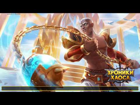 Видео: Хроники Хаоса. Мобильная. #160​. Тристан. Благословлённые. Гидра