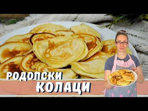 Видео: Родопски колаци. Бърза и лесна закуска, готова за 20 минути.