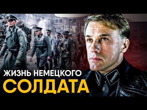 Видео: Что, если бы вы стали Немецким солдатом Второй Мировой?