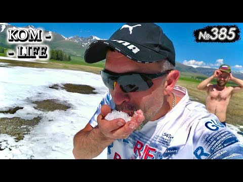 Видео: Мы в горах - Алтай / 2023 / Часть 1