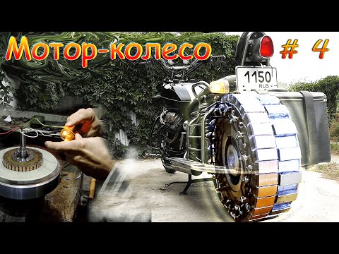 Видео: Мотор-колесо по типу Шкондина, делаем самодельный электродвигатель на постоянных магнитах. Часть 4.