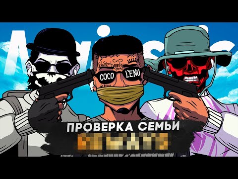 Видео: САМАЯ БЕЗДАРНАЯ СЕМЬЯ НЕ ПРОШЛА ПРОВЕРКУ в GTA 5 RP | MAJESTIC RP