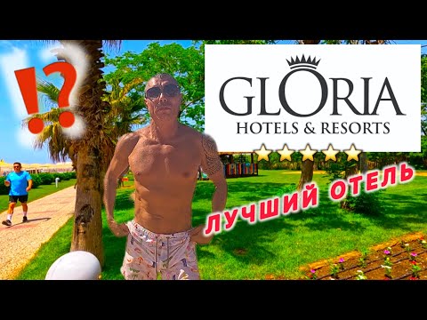 Видео: 🇹🇷ПРИЕХАЛ И ОБАЛДЕЛ / GLORIA GOLF BELEK 5* / Роскошный отдых по разумной цене /