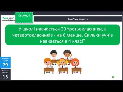 Видео: Збільшення і зменшення числа в кілька разів. Прості задачі з кратним відношенням.