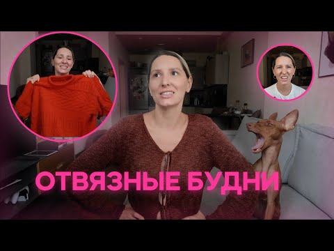 Видео: Отвязные будни || ура! готовые работы, продвижение забытых процессов, встречи и покупки.