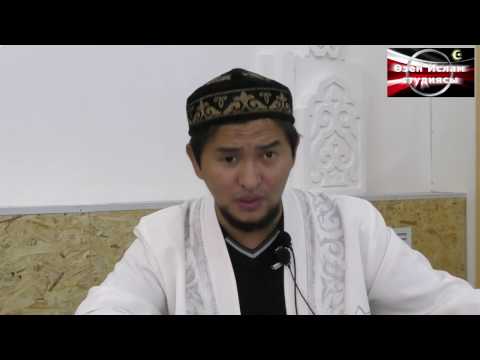 Видео: Күң хадисі - Еркін НҮСІПБЕКОВ (Жаңаөзен қ-сы)