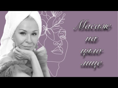 Видео: Домашен масаж против бръчки/Gala Secrets