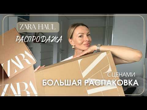 Видео: VLOG 19 | ZARA | ЧТО КУПИТЬ НА РАСПРОДАЖЕ | ШОППИНГ НА СКИДКАХ