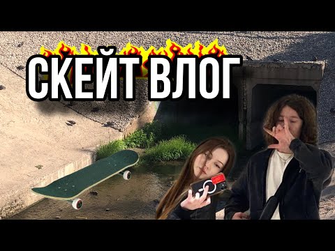 Видео: СКЕЙТ ВЛОГ | Чилово катнули на доске по городу | Приехали Лениногорские друзья | Возвращение шаурмы