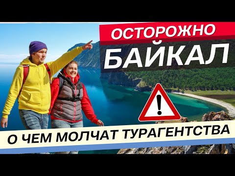 Видео: Озеро БАЙКАЛ осенью. Что посмотреть? Гид по Байкалу, цены, отдых. Листвянка, Старая Ангасолка, Коты