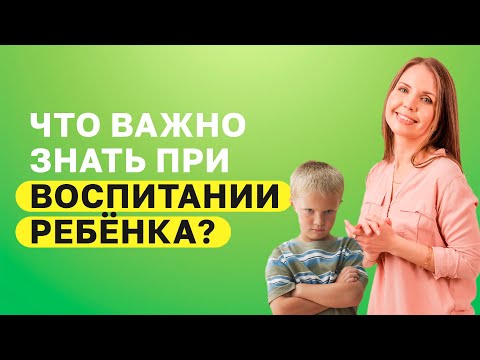 Видео: Каждая мама должна это знать! Секреты воспитания детей! Бесценные советы родителям в воспитании!